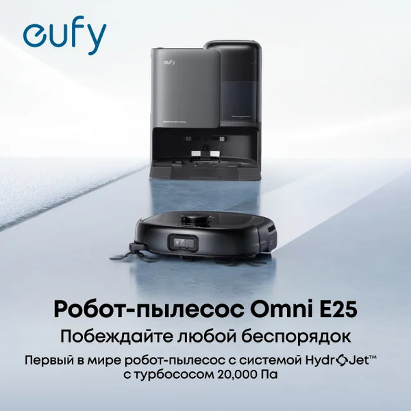 Изображение товара Робот-пылесос Eufy Omni E25 (черный)