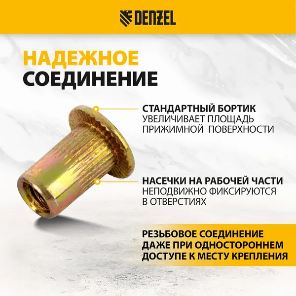 Изображение товара Заклепка Denzel 40600 (200шт)