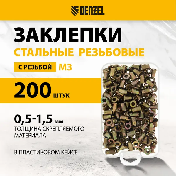 Изображение товара Заклепка Denzel 40600 (200шт)