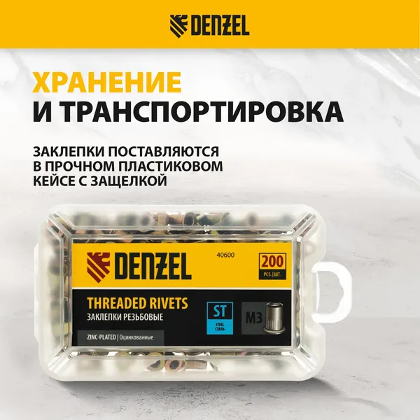 Изображение товара Заклепка Denzel 40600 (200шт)
