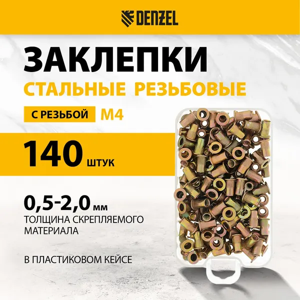 Изображение товара Заклепка Denzel 40601 (140шт)