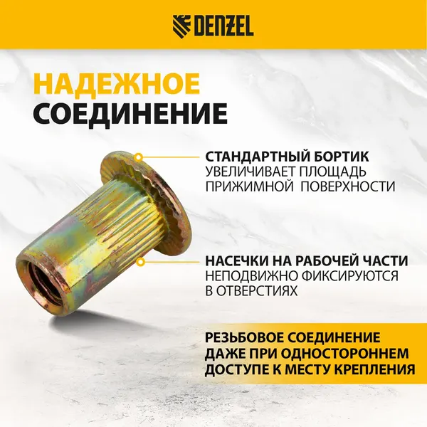 Изображение товара Заклепка Denzel 40601 (140шт)