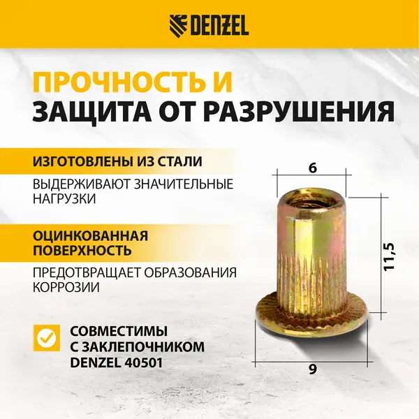 Изображение товара Заклепка Denzel 40601 (140шт)