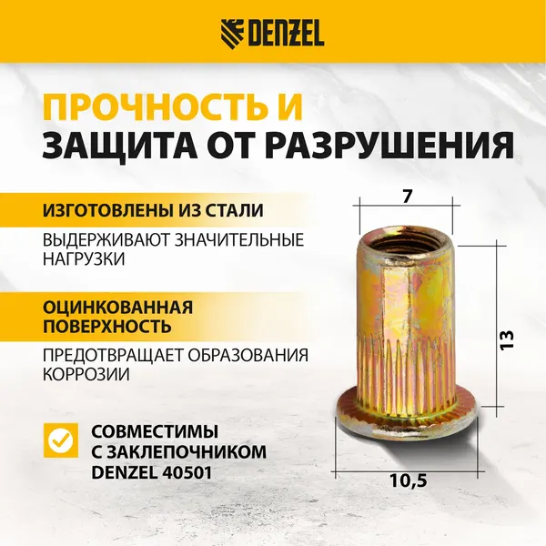 Изображение товара Заклепка Denzel 40602 (100шт)