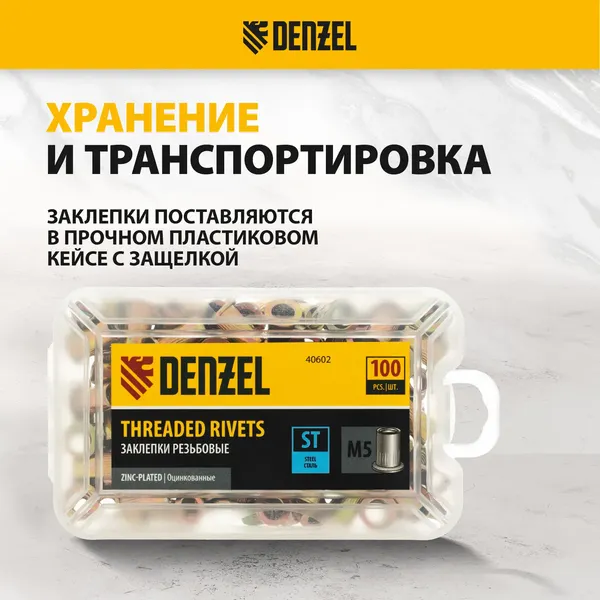 Изображение товара Заклепка Denzel 40602 (100шт)
