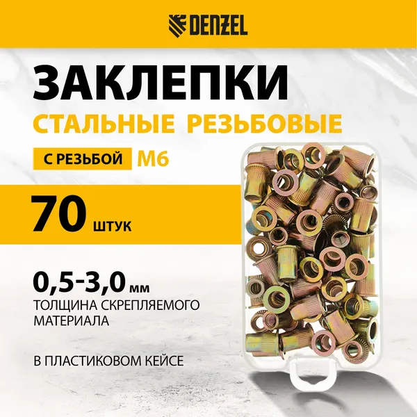 Изображение товара Заклепка Denzel 40603 (70шт)