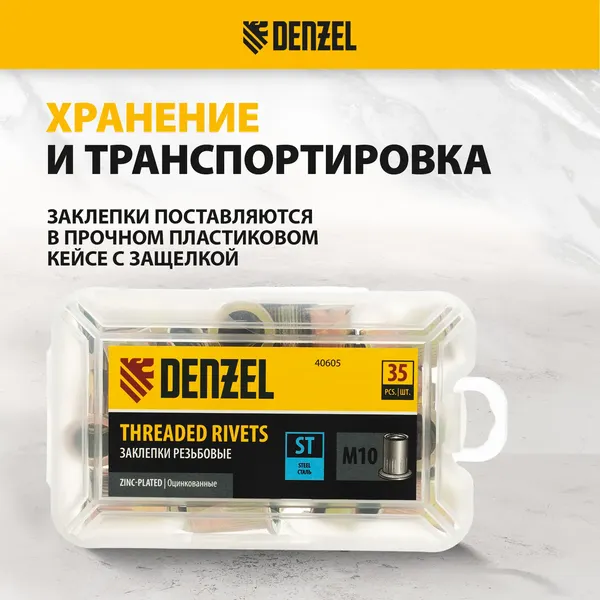 Изображение товара Заклепка Denzel 40605 (35шт)