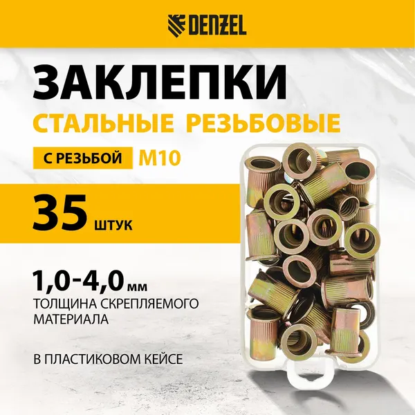 Изображение товара Заклепка Denzel 40605 (35шт)