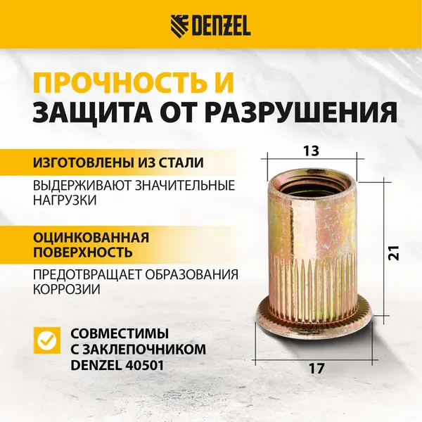Изображение товара Заклепка Denzel 40605 (35шт)