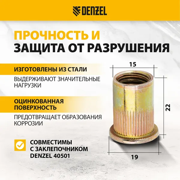 Изображение товара Заклепка Denzel 40606 (25шт)
