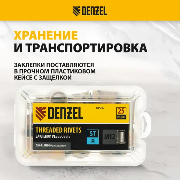 Изображение товара Заклепка Denzel 40606 (25шт)