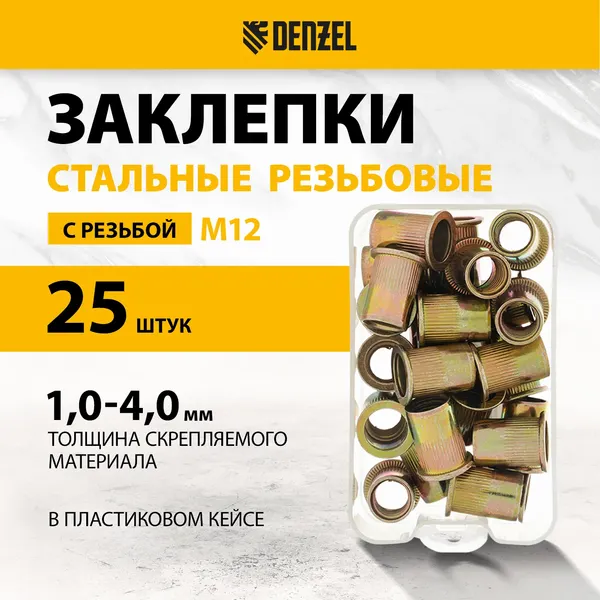Изображение товара Заклепка Denzel 40606 (25шт)