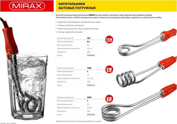 Изображение товара Кипятильник электрический Mirax 55418-10