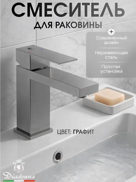 Изображение товара Смеситель Diadonna D238-10QH