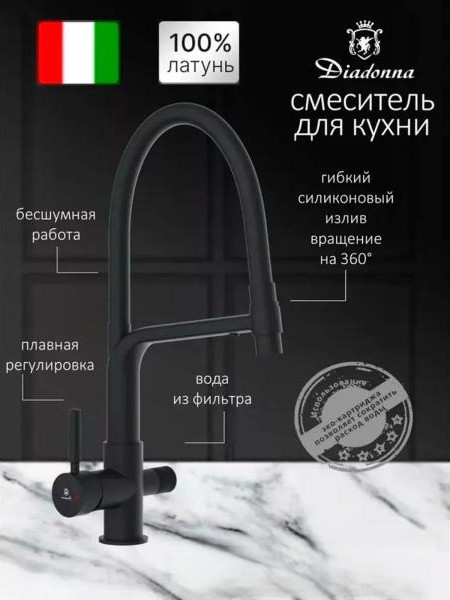Изображение товара Смеситель Diadonna D49-19028BL