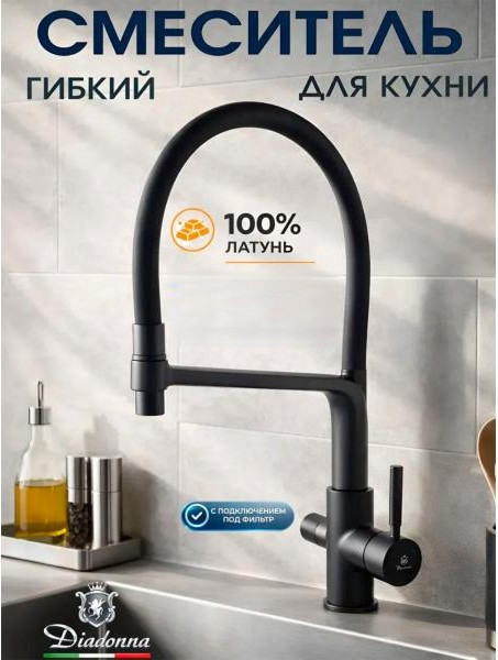 Изображение товара Смеситель Diadonna D49-19028BL