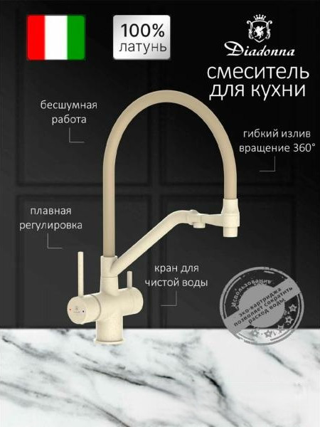 Изображение товара Смеситель Diadonna D49-19051SM