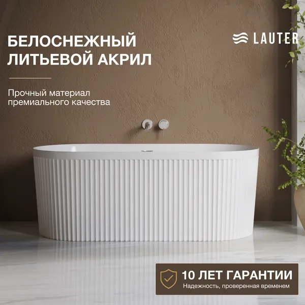 Изображение товара Ванна акриловая Lauter 210077 (отдельностоящая)