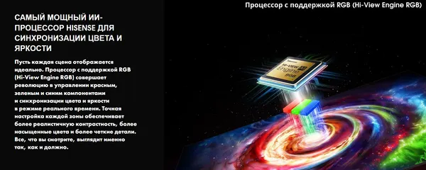 Изображение товара Телевизор Hisense 55" 55UR8S (RGB MiniLED)