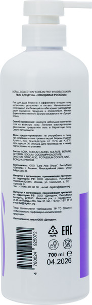 Изображение товара Гель для душа Dorall Collection Невидимая роскошь (700мл)