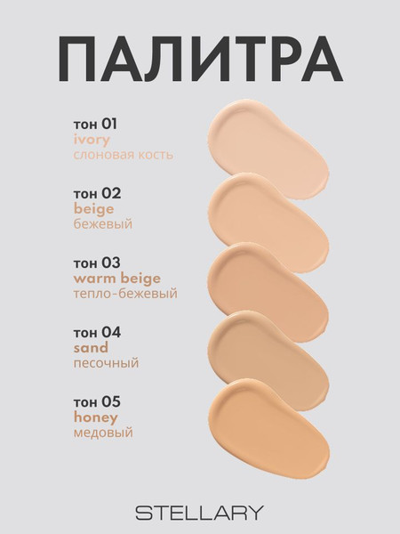 Изображение товара Тональный крем Stellary Foundation Cream Skin Privilege тон 02