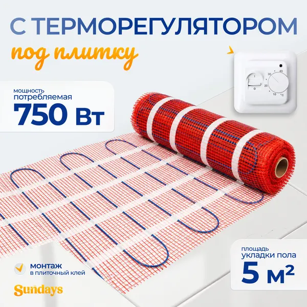Теплый пол электрический Sundays 750Вт (5м2, с терморегулятором)