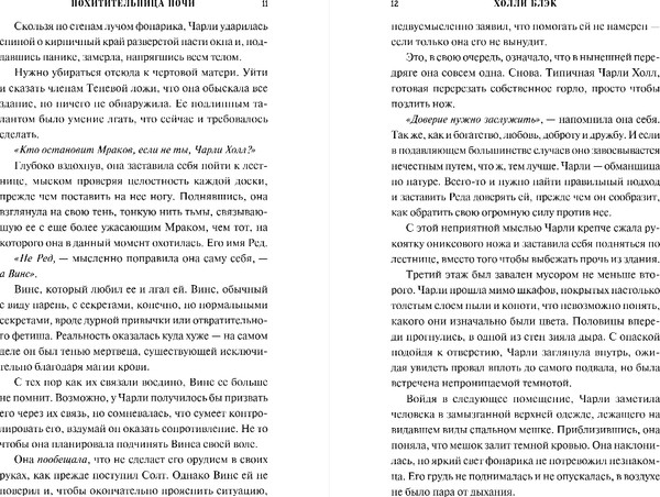 Изображение товара Художественная книга FreeDom Похитительница ночи, твердая обложка (Блэк Холли)