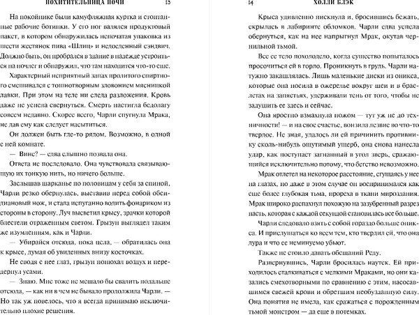 Изображение товара Художественная книга FreeDom Похитительница ночи, твердая обложка (Блэк Холли)