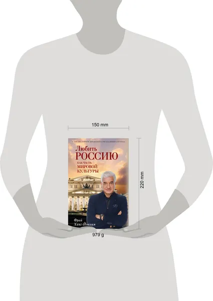 Изображение товара Нехудожественная книга Эксмо Любить Россию как часть мировой культуры (Фрай Ханс-Йоахим 9785042458132)