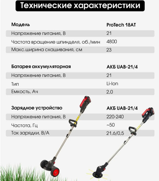 Изображение товара Триммер аккумуляторный Edon PROtech-18AT