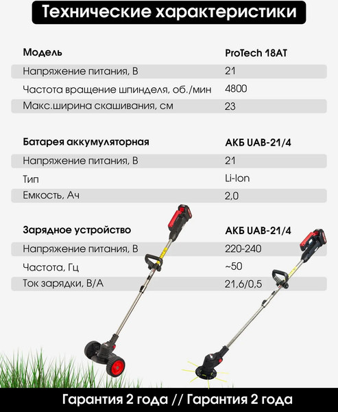 Изображение товара Триммер аккумуляторный Edon PROtech-18AT