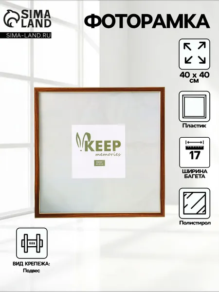 Изображение товара Рамка Keep Memories Elysian 11013111