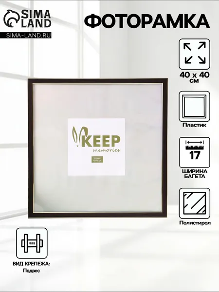 Изображение товара Рамка Keep Memories Elysian 11013089