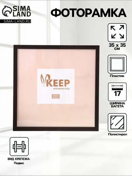 Изображение товара Рамка Keep Memories Luminara 11013341