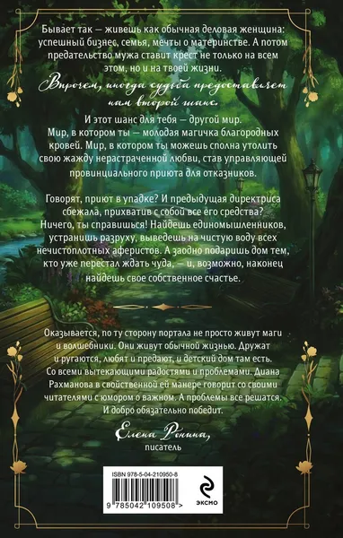Изображение товара Художественная книга Эксмо Мама из другого мира. Том 1 (Рахманова Диана 9785042109508)