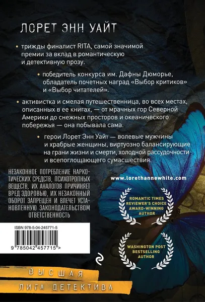 Изображение товара Художественная книга Эксмо Источник лжи (Уайт Лорет 9785042457715)
