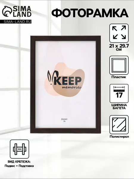 Изображение товара Рамка Keep Memories Luminara 11013336