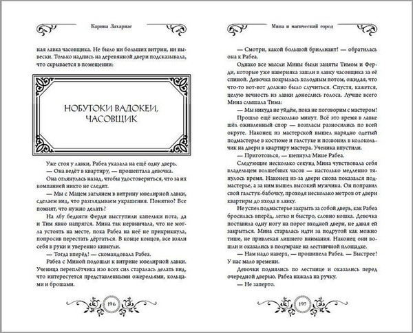 Изображение товара Художественная книга Эксмо Мина и Магический город (Захариас Карина 9785041819408)