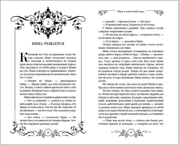 Изображение товара Художественная книга Эксмо Мина и Магический город (Захариас Карина 9785041819408)