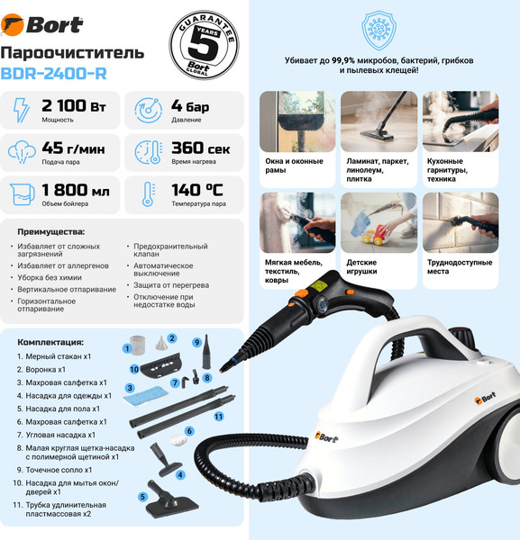 Изображение товара Пароочиститель Bort BDR-2400-R (93413298)