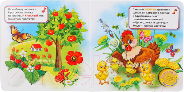 Изображение товара Развивающая книга Умка Цвета в стихах М. Дружинина / 9785506026143