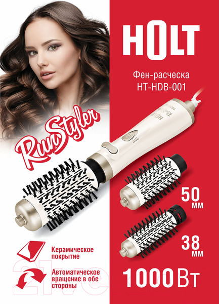 Изображение товара Фен-щётка Holt HT-HDB-001