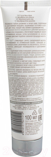 Изображение товара Маска для лица кремовая Belita MezoСomplex интенсивное омоложение (100мл)