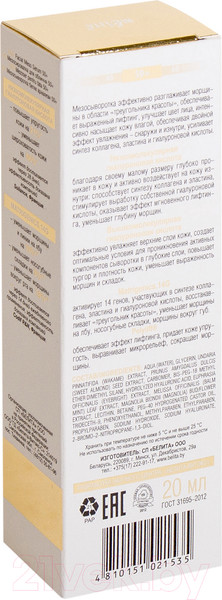 Изображение товара Сыворотка для лица Belita MezoСomplex 50+ комплексное омоложение (20мл)