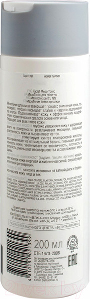 Изображение товара Тоник для лица Belita MezoСomplex оптимальное увлажнение (200мл)