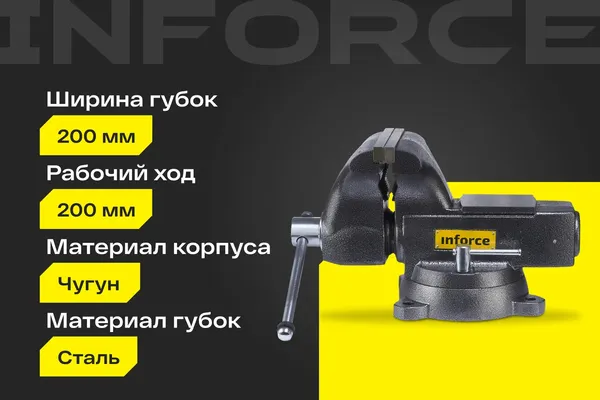 Изображение товара Тиски Inforce 05-23-12