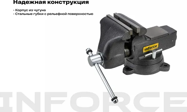 Изображение товара Тиски Inforce 05-23-12