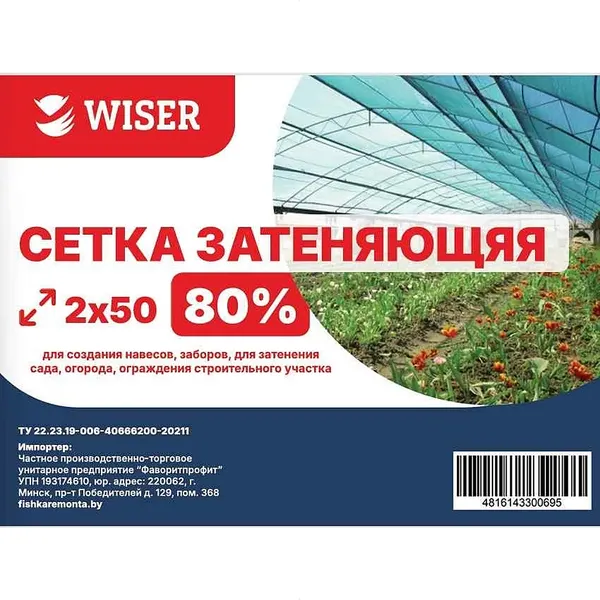 Изображение товара Сетка фасадная Wiser затеняющая фасадная 80% 2x50м