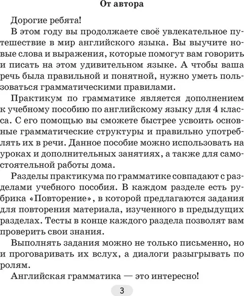 Изображение товара Рабочая тетрадь Аверсэв Английский язык 4 класс. Практикум. Практикум по грамматике