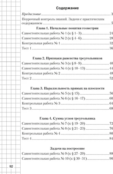 Изображение товара Учебное пособие Аверсэв Геометрия 7 класс. Самостоятельные и контрольные работы (Казаков Валерий)